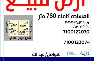 Prime Residential Land for Sale in Al-Rabiah, Riyadh