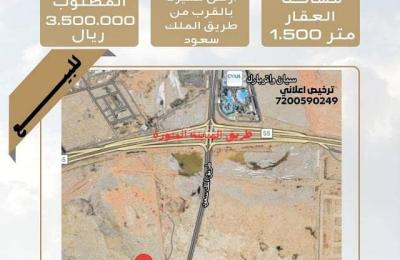 Business opportunity land located on King Saud Road