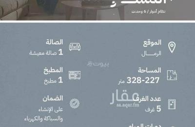 Floor for Sale on Abi Tahir Street, Al Rimal District, Riyadh City, Riyadh Region