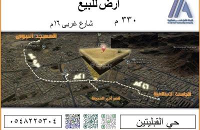 Land for sale in Al-Qiblatain, Medina