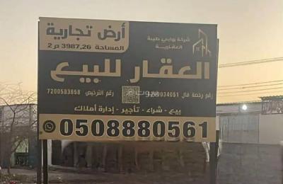 Prime Commercial Land for Sale in Al-Furaysh District