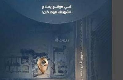 Residential Land For Rent in King Fahd, Al Aflaj