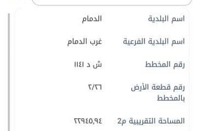 Residential Land For Sale in Second Al-Sanayya, Dammam