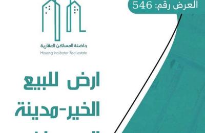 Land for sale in Riyadh, Al-Khair neighborhood, north of Riyadh.