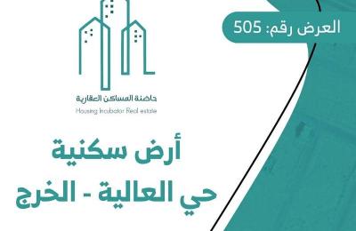 Land for sale in Al-Kharj, Al-Olaya neighborhood