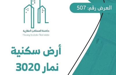 Land for sale in Riyadh, Namar neighborhood