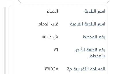 Land For Sale in Second Al-Sanayya, Dammam