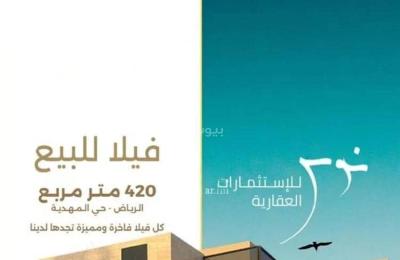 Villa For Sale in Al Mahdiyah, Riyadh