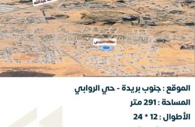 Land 291 SQM Facing North on 20m Width Street