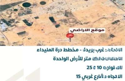 Land 250 SQM Facing West on 15m Width Street