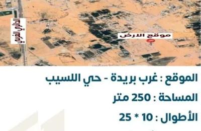 Land 250 SQM Facing West on 15m Width Street